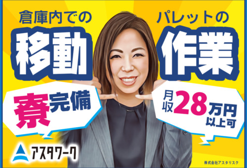 20～40代活躍中！皆勤手当てあり！職場に無料駐車場完備！